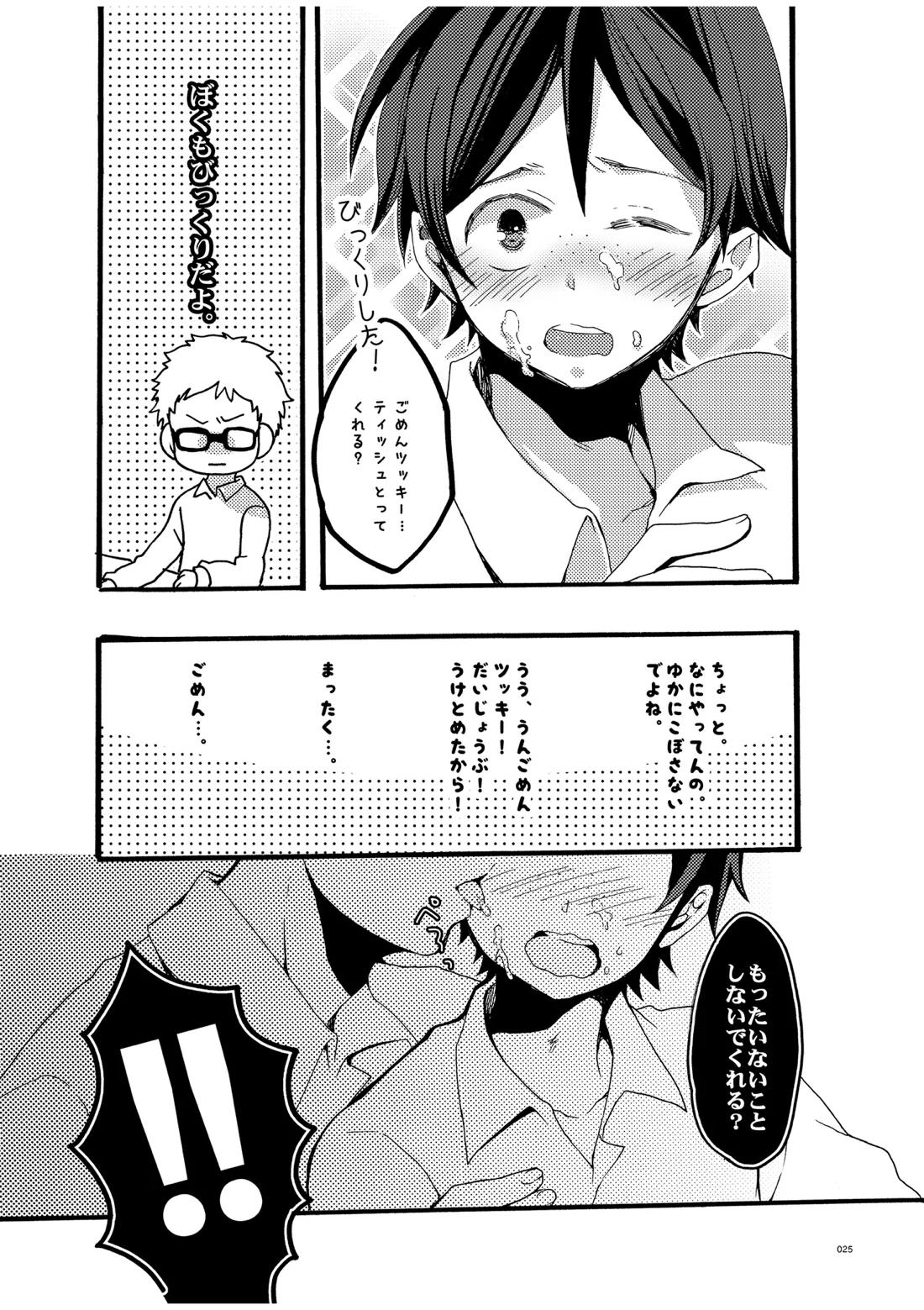つきやまさいろく-再録集-【ハイキュー!!/月山】 page 23