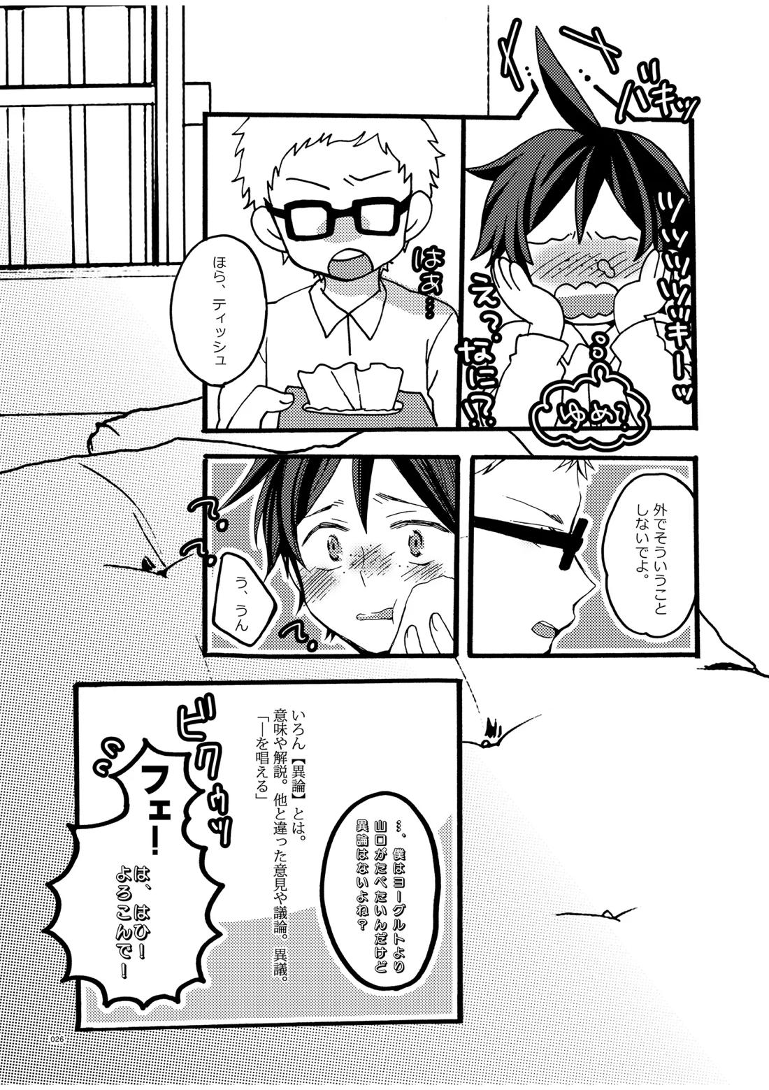 つきやまさいろく-再録集-【ハイキュー!!/月山】 page 24
