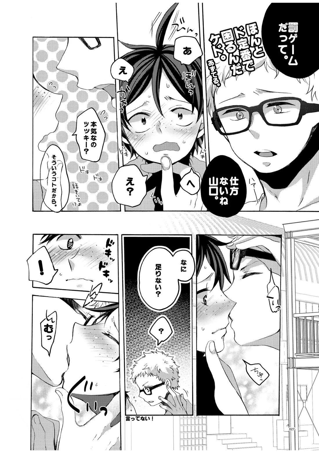 つきやまさいろく-再録集-【ハイキュー!!/月山】 page 25