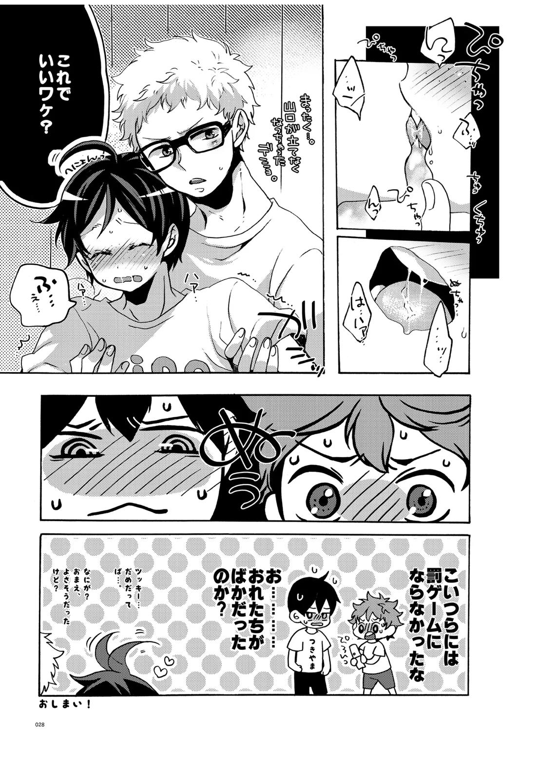 つきやまさいろく-再録集-【ハイキュー!!/月山】 page 26