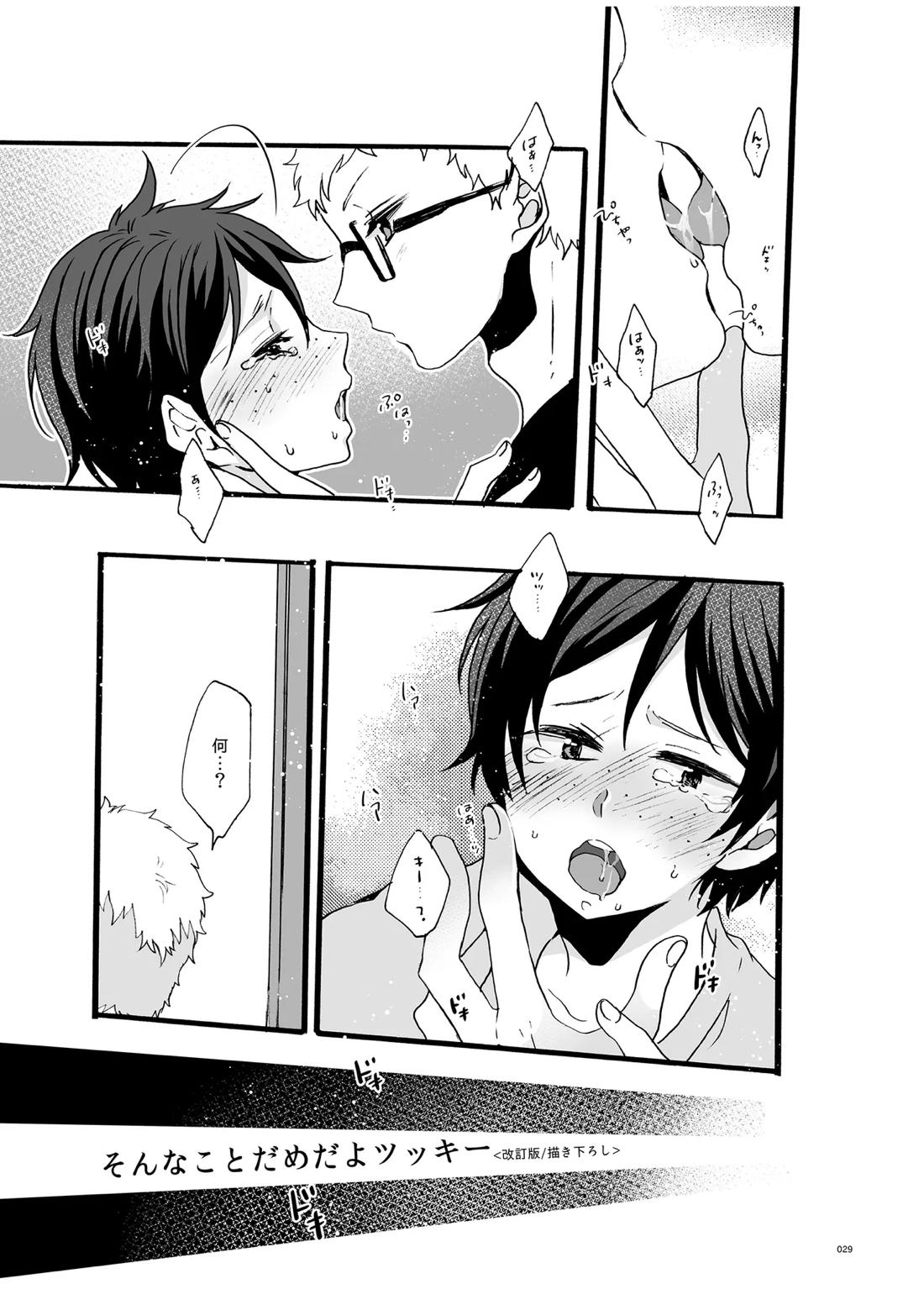 つきやまさいろく-再録集-【ハイキュー!!/月山】 page 27