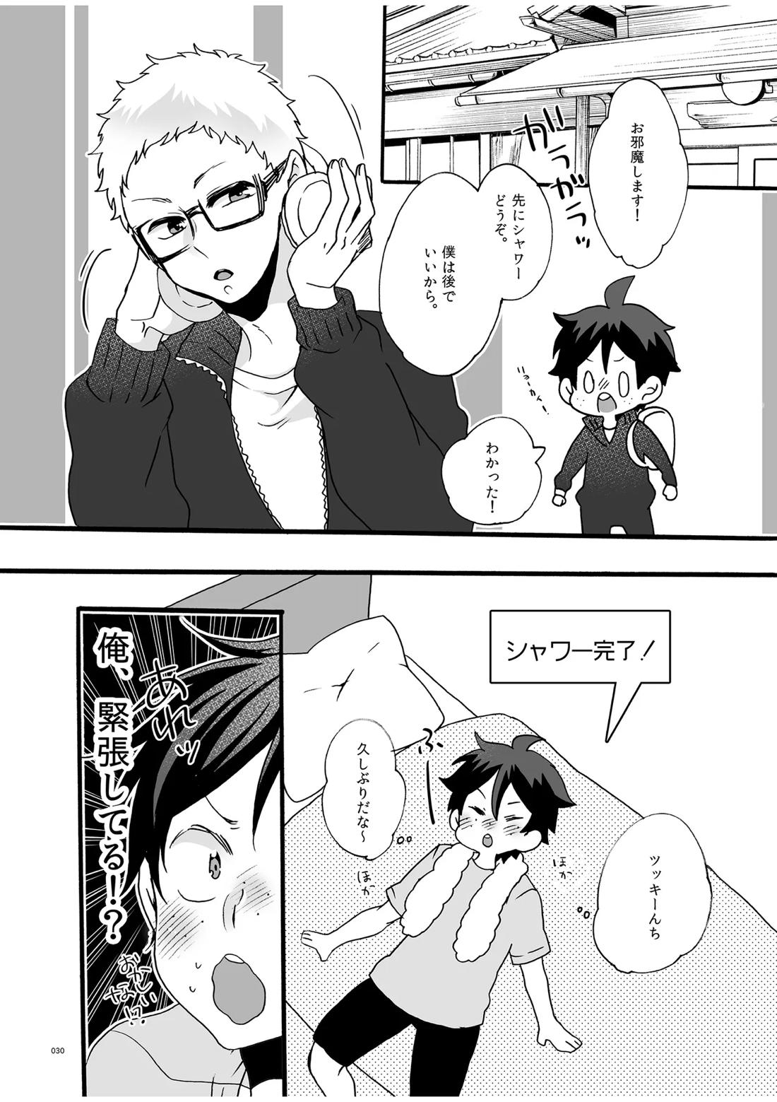 つきやまさいろく-再録集-【ハイキュー!!/月山】 page 28