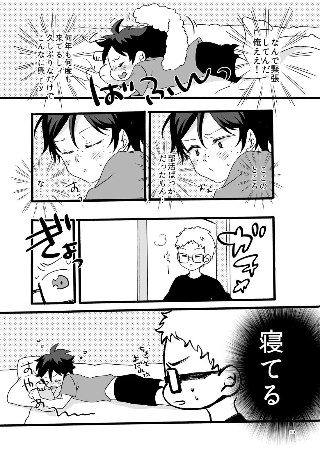 つきやまさいろく-再録集-【ハイキュー!!/月山】 page 29