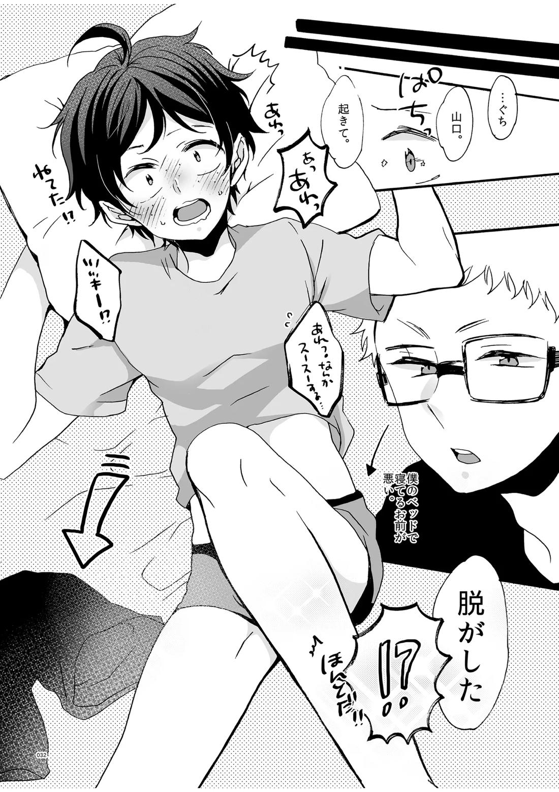 つきやまさいろく-再録集-【ハイキュー!!/月山】 page 30