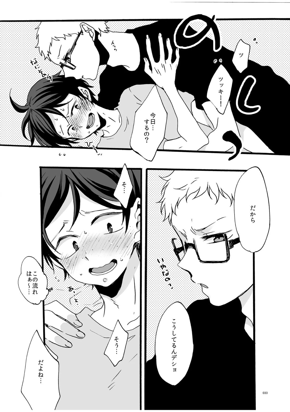 つきやまさいろく-再録集-【ハイキュー!!/月山】 page 31