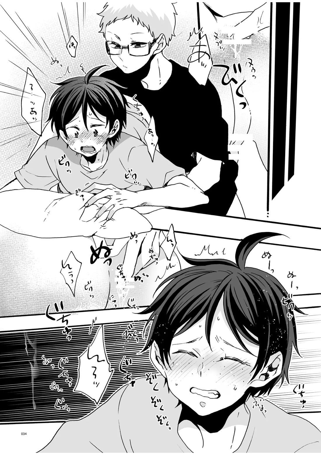 つきやまさいろく-再録集-【ハイキュー!!/月山】 page 32