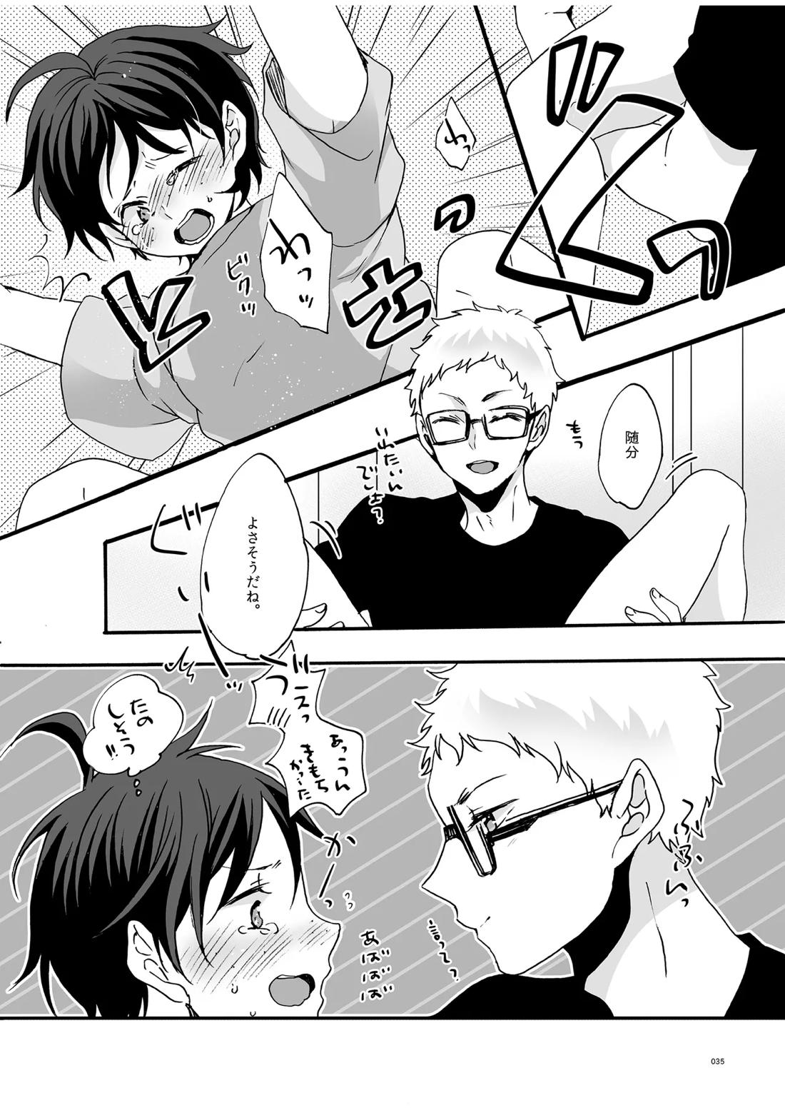 つきやまさいろく-再録集-【ハイキュー!!/月山】 page 33