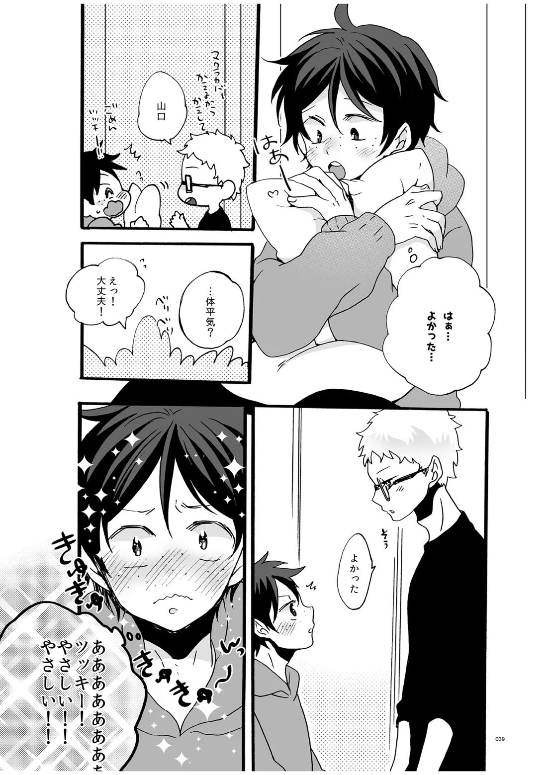 つきやまさいろく-再録集-【ハイキュー!!/月山】 page 37