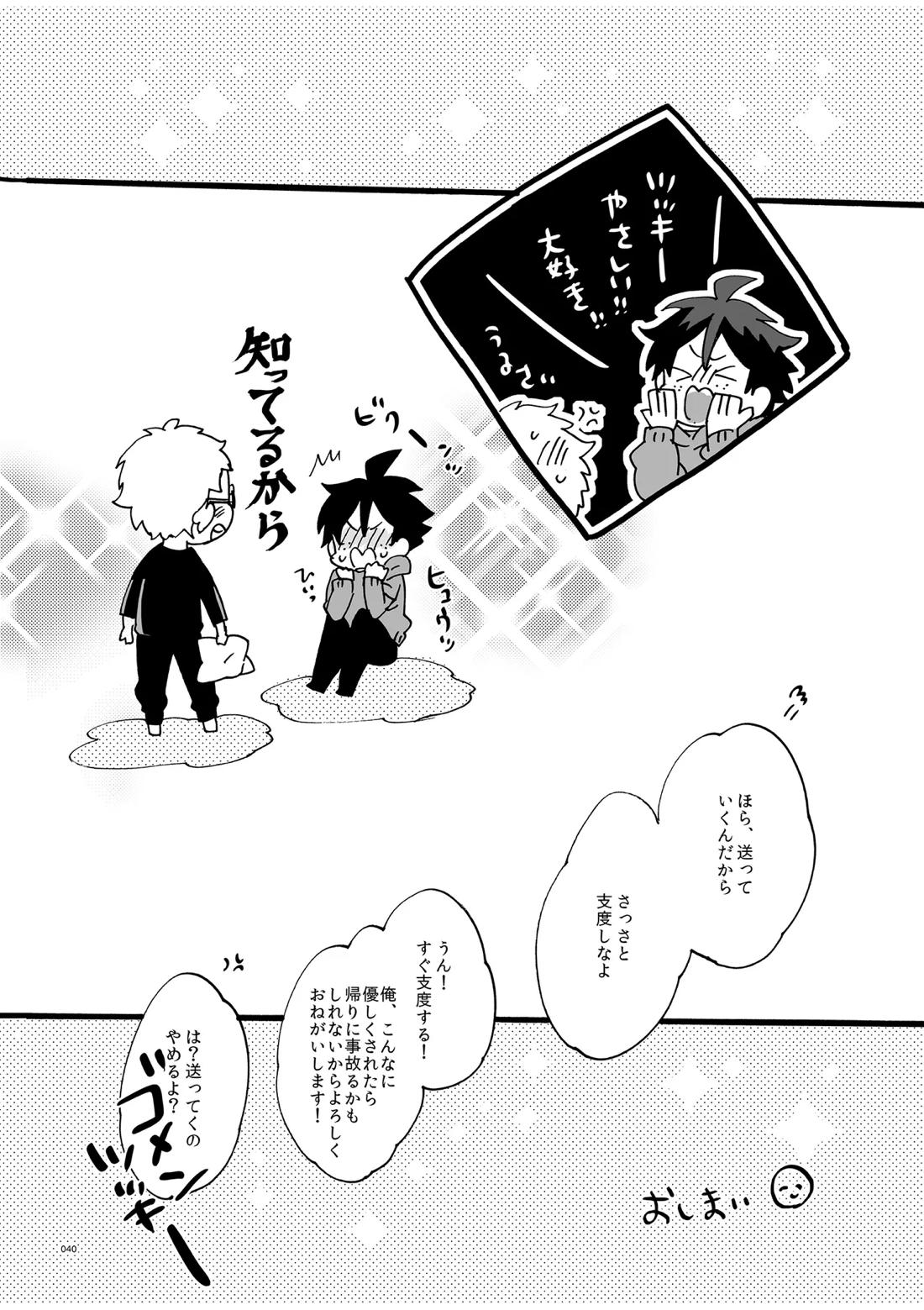 つきやまさいろく-再録集-【ハイキュー!!/月山】 page 38