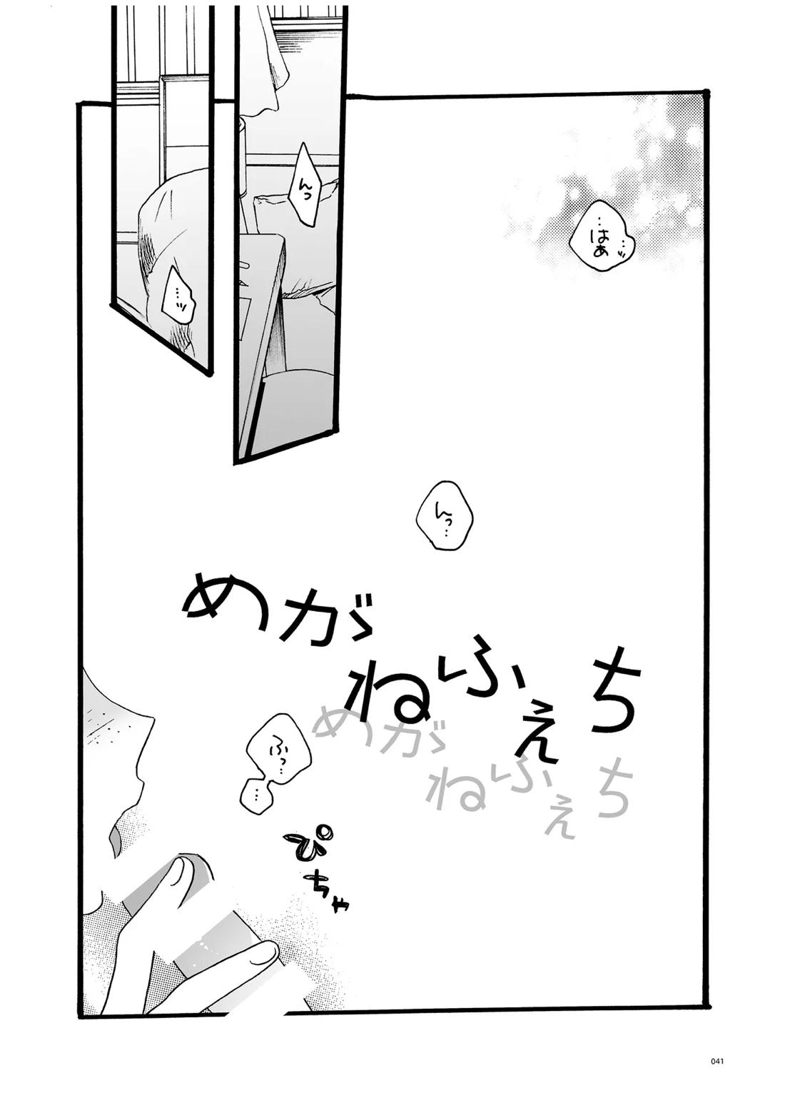 つきやまさいろく-再録集-【ハイキュー!!/月山】 page 39