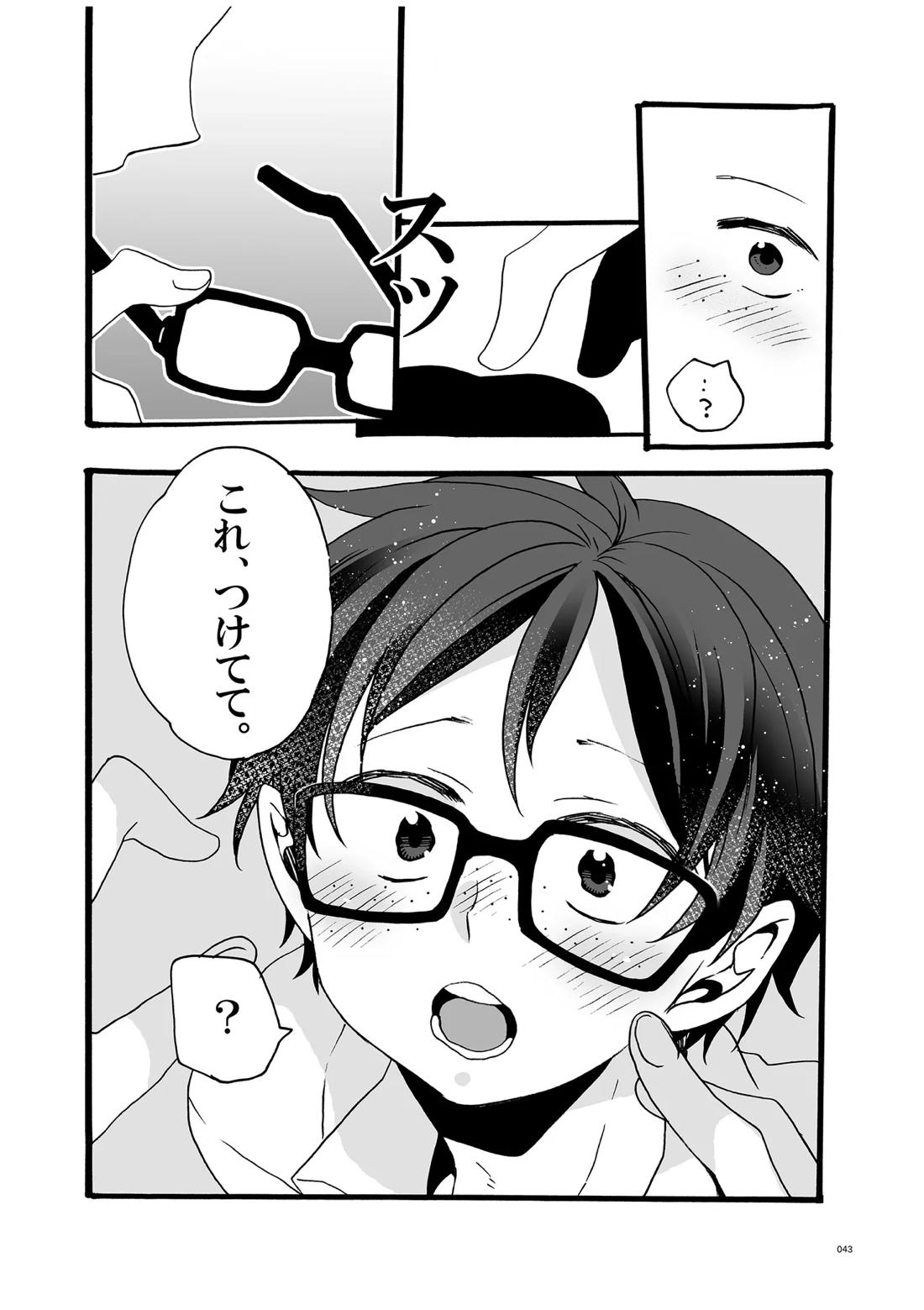 つきやまさいろく-再録集-【ハイキュー!!/月山】 page 41