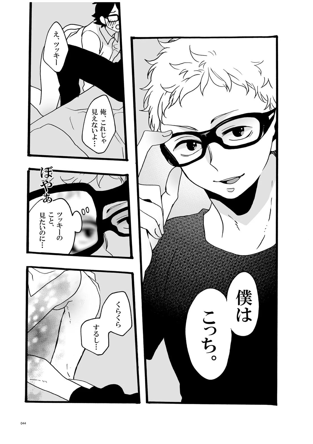 つきやまさいろく-再録集-【ハイキュー!!/月山】 page 42