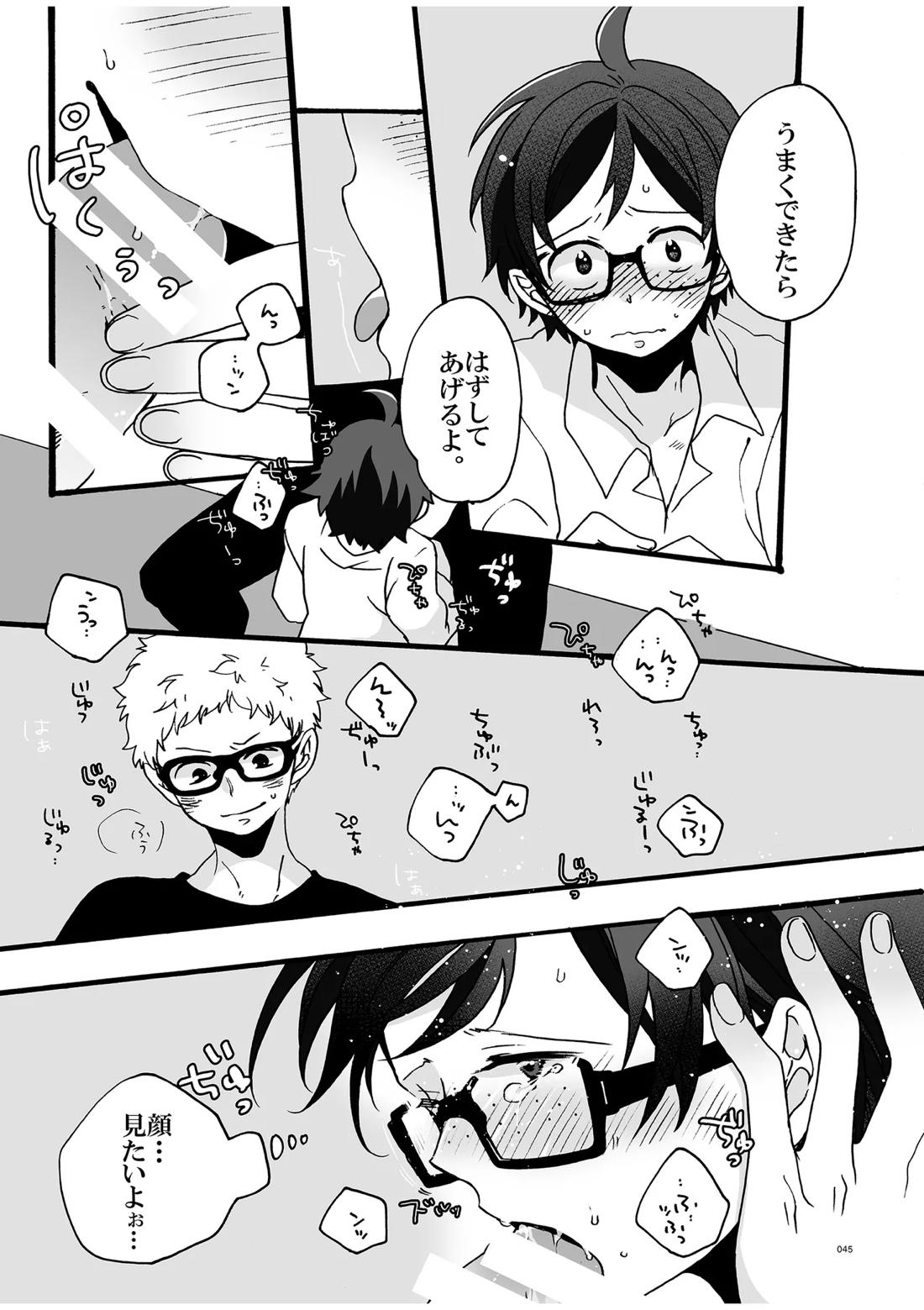 つきやまさいろく-再録集-【ハイキュー!!/月山】 page 43