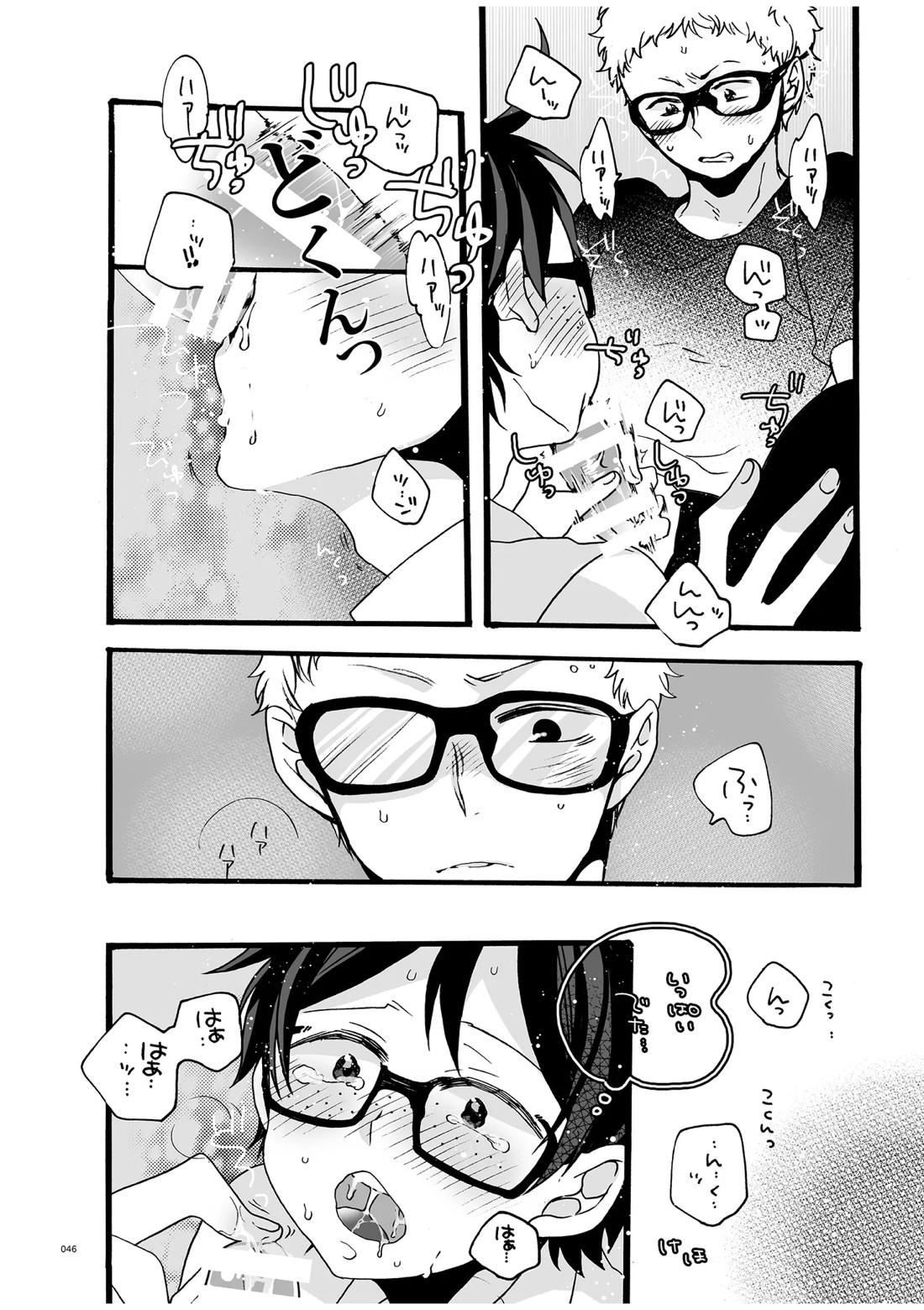 つきやまさいろく-再録集-【ハイキュー!!/月山】 page 44