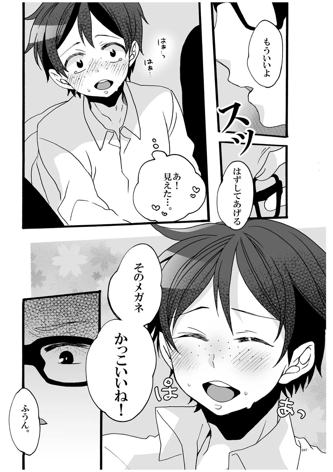 つきやまさいろく-再録集-【ハイキュー!!/月山】 page 45