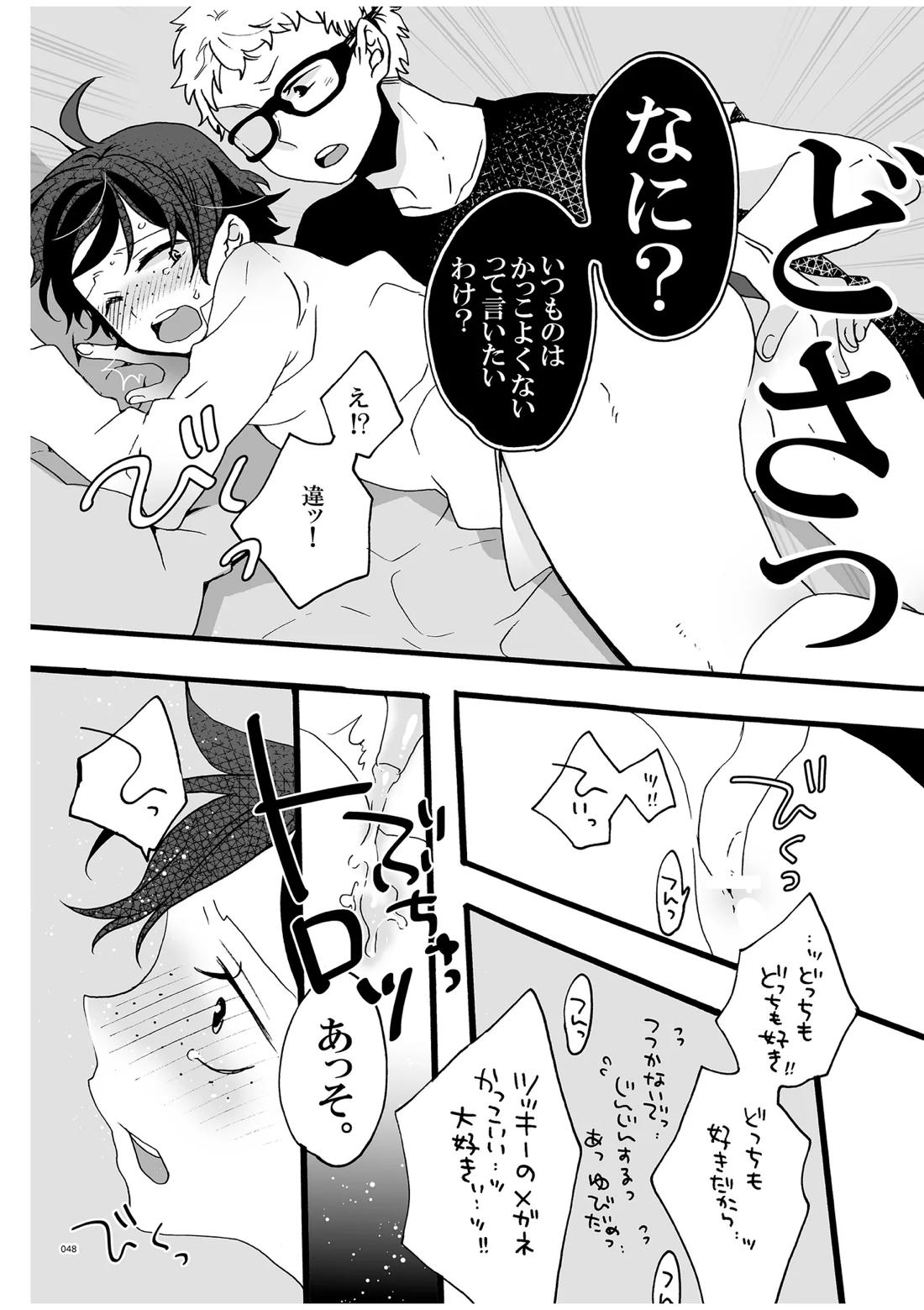 つきやまさいろく-再録集-【ハイキュー!!/月山】 page 46