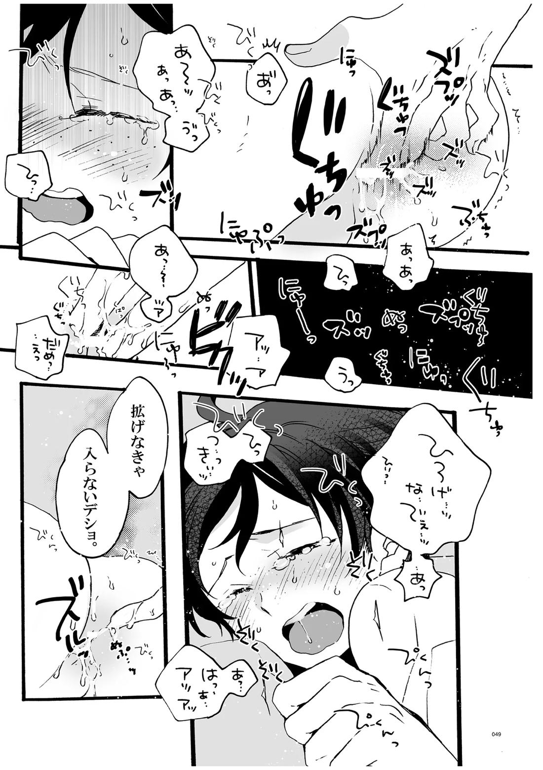 つきやまさいろく-再録集-【ハイキュー!!/月山】 page 47