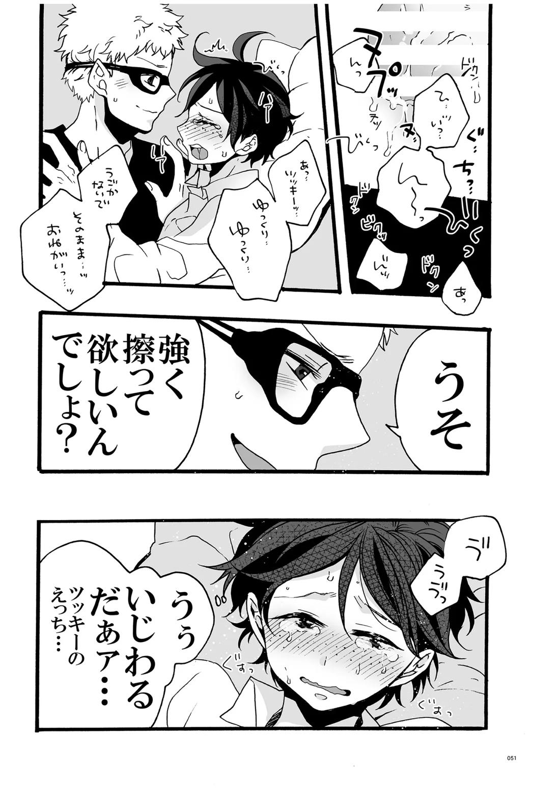 つきやまさいろく-再録集-【ハイキュー!!/月山】 page 49