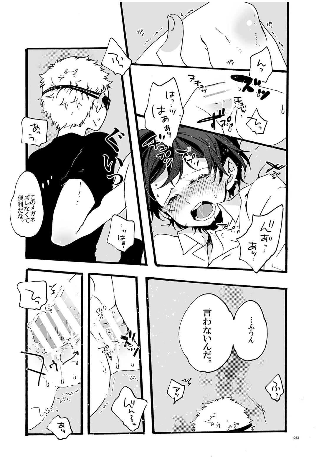 つきやまさいろく-再録集-【ハイキュー!!/月山】 page 51