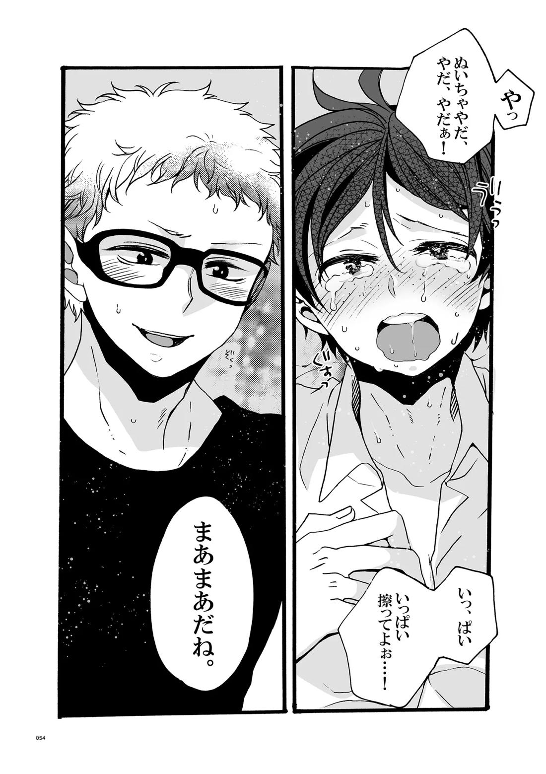 つきやまさいろく-再録集-【ハイキュー!!/月山】 page 52