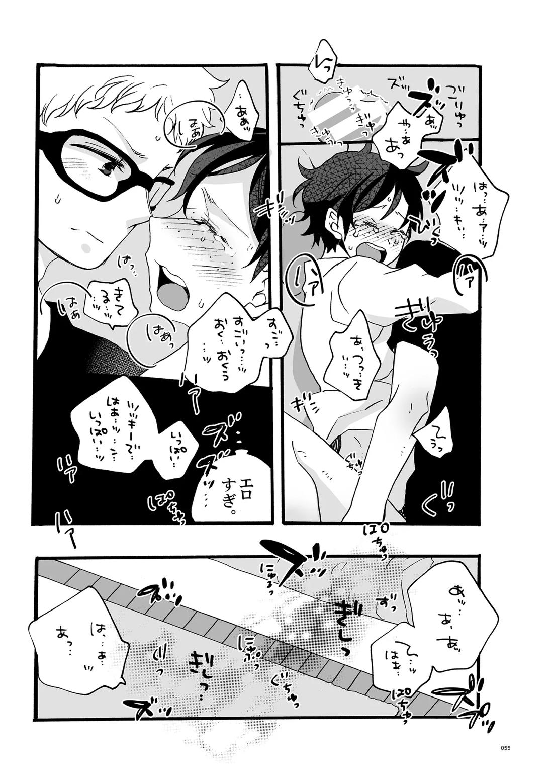 つきやまさいろく-再録集-【ハイキュー!!/月山】 page 53