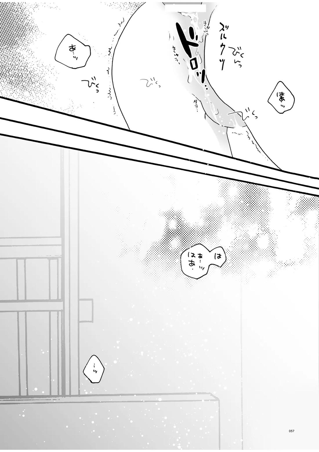 つきやまさいろく-再録集-【ハイキュー!!/月山】 page 55