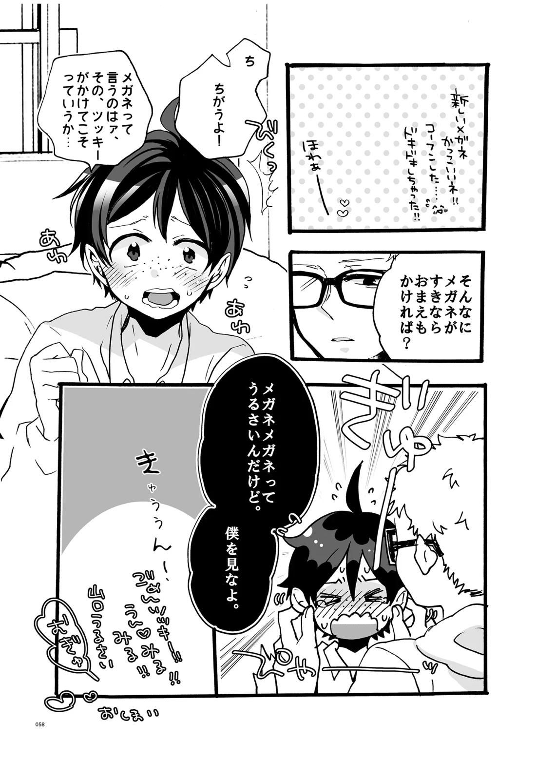 つきやまさいろく-再録集-【ハイキュー!!/月山】 page 56