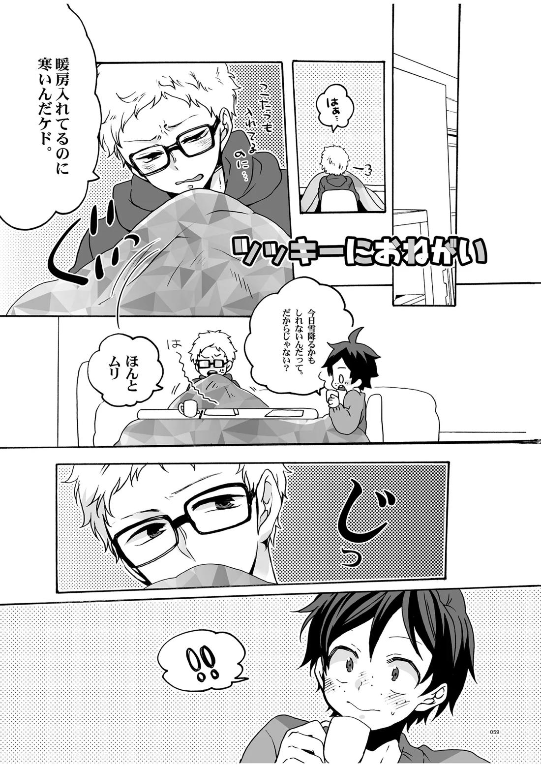 つきやまさいろく-再録集-【ハイキュー!!/月山】 page 57