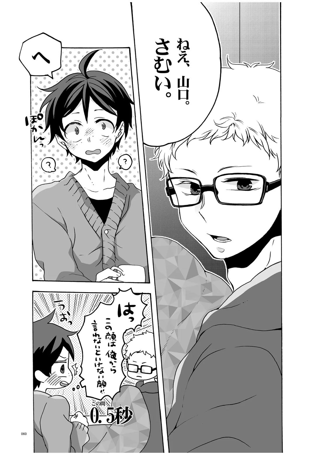つきやまさいろく-再録集-【ハイキュー!!/月山】 page 58