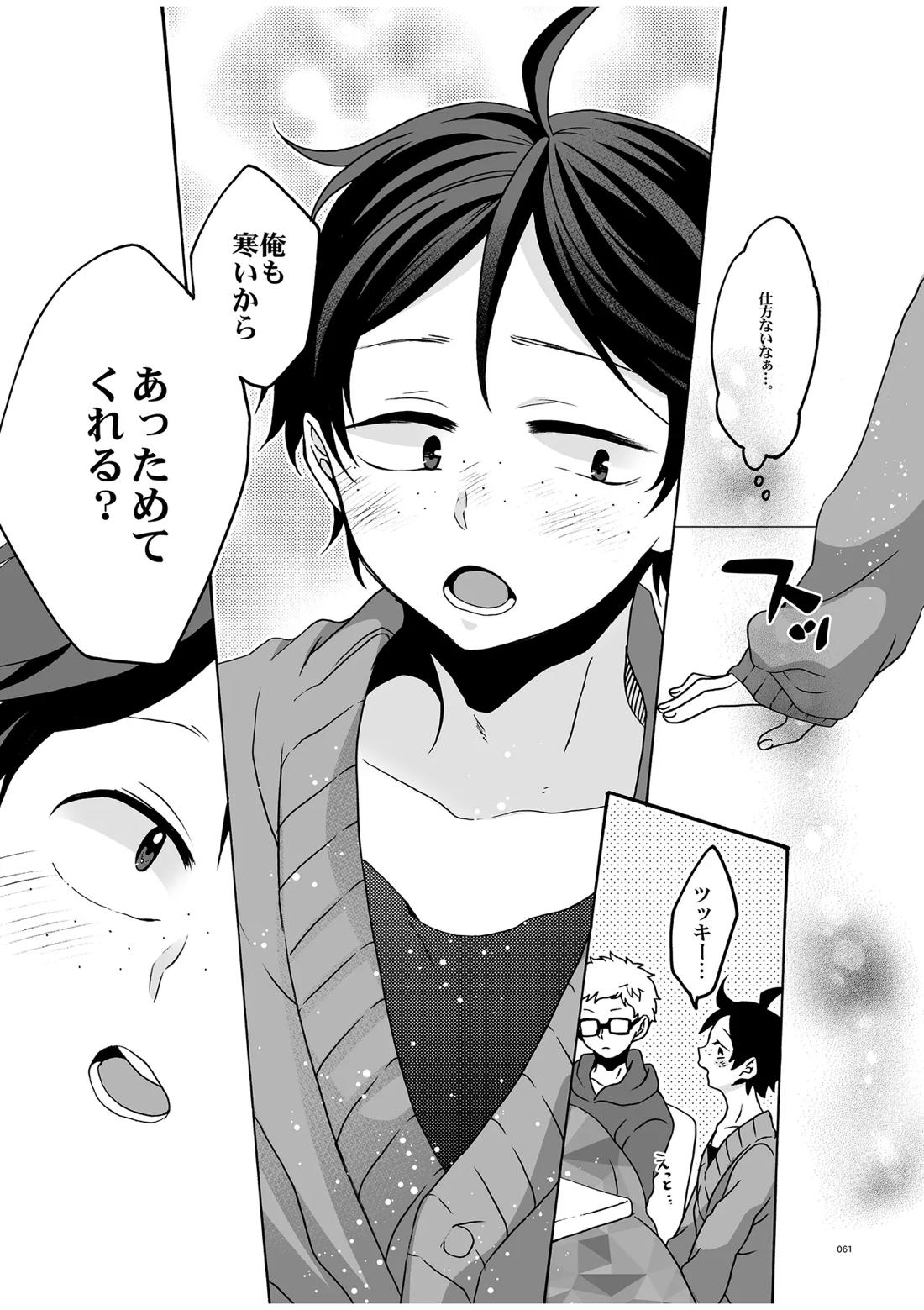 つきやまさいろく-再録集-【ハイキュー!!/月山】 page 59