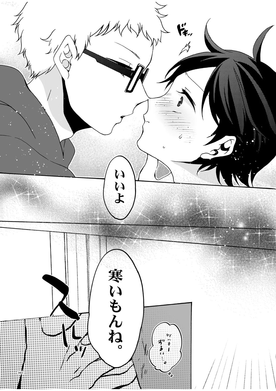 つきやまさいろく-再録集-【ハイキュー!!/月山】 page 60