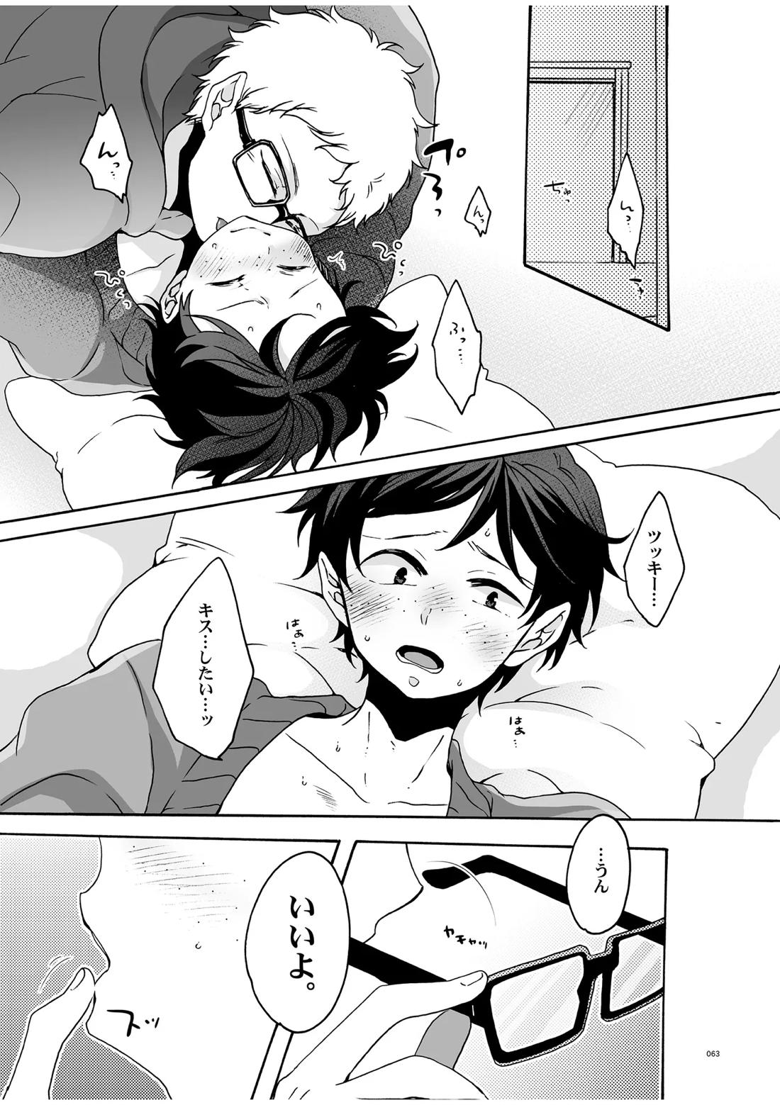 つきやまさいろく-再録集-【ハイキュー!!/月山】 page 61