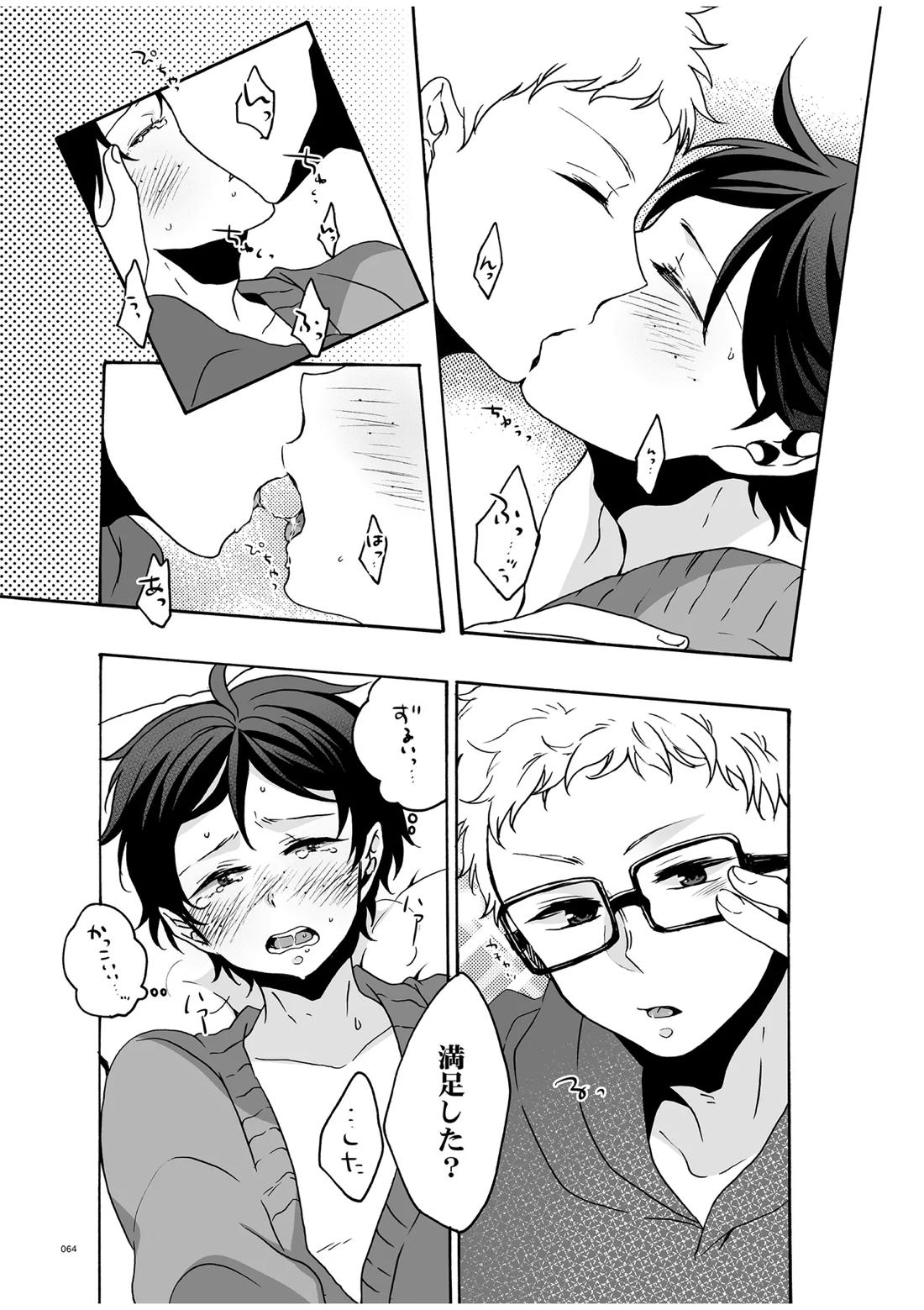 つきやまさいろく-再録集-【ハイキュー!!/月山】 page 62