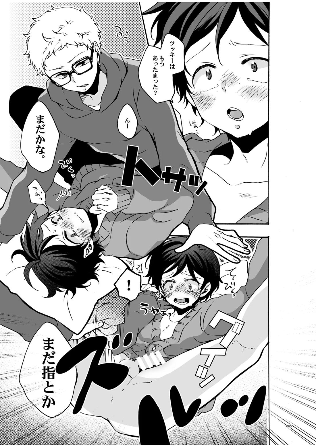 つきやまさいろく-再録集-【ハイキュー!!/月山】 page 63
