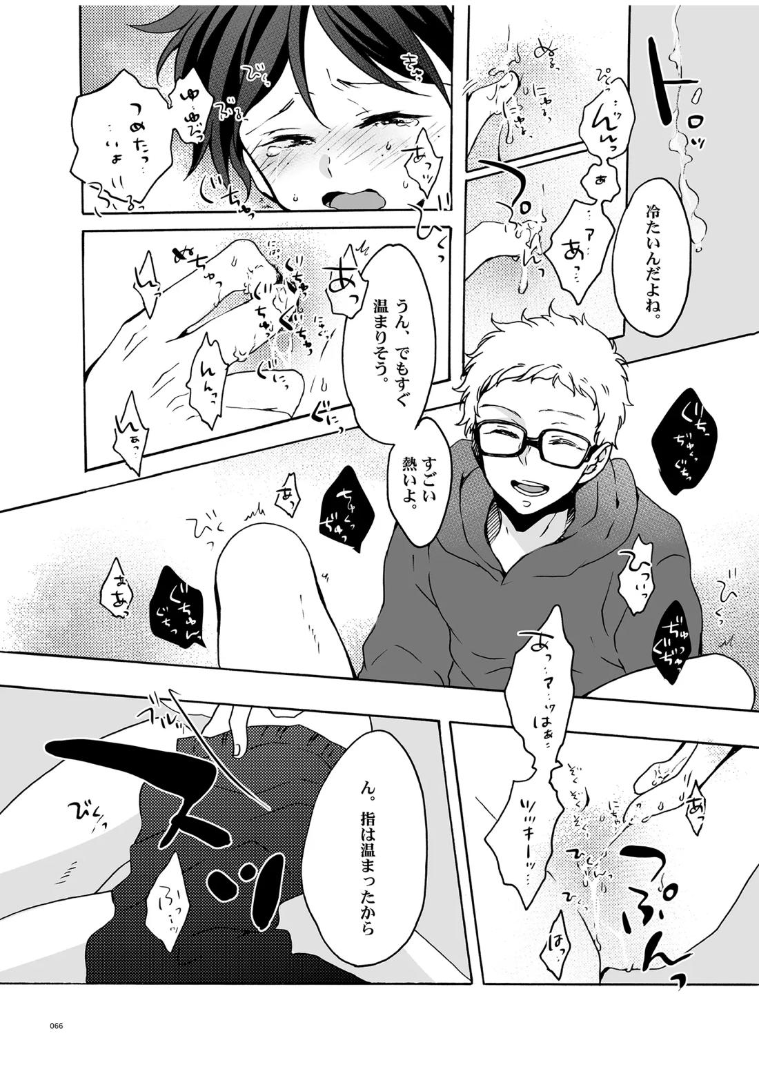 つきやまさいろく-再録集-【ハイキュー!!/月山】 page 64