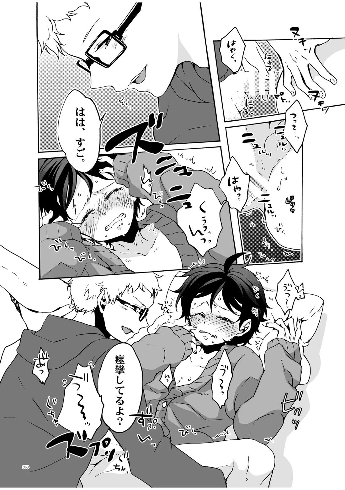 つきやまさいろく-再録集-【ハイキュー!!/月山】 page 66