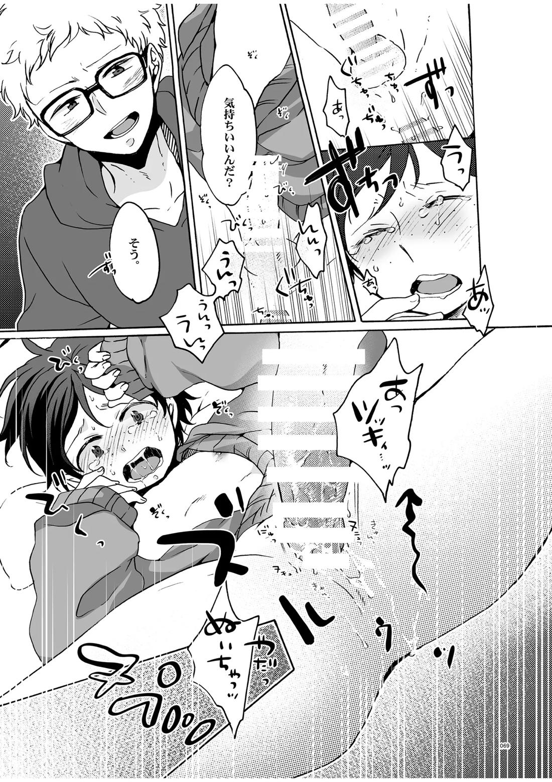 つきやまさいろく-再録集-【ハイキュー!!/月山】 page 67