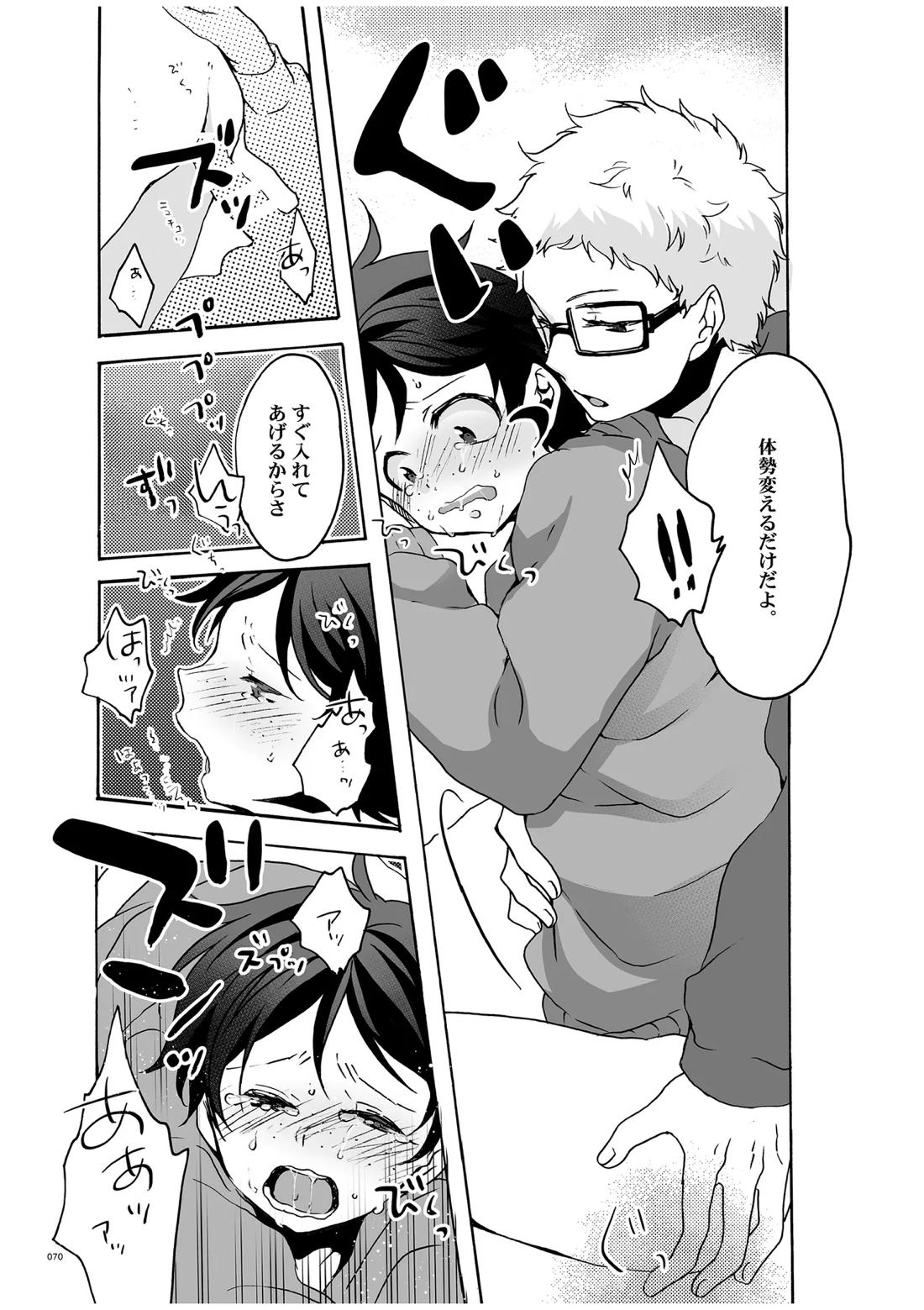 つきやまさいろく-再録集-【ハイキュー!!/月山】 page 68