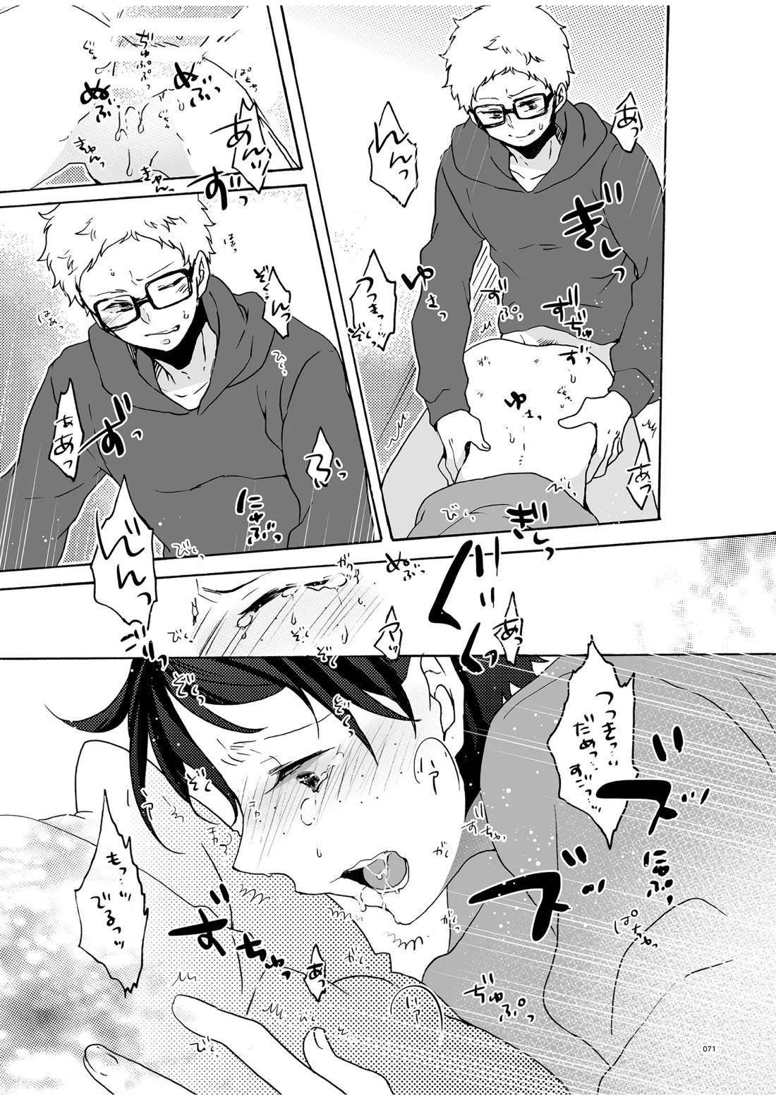 つきやまさいろく-再録集-【ハイキュー!!/月山】 page 69