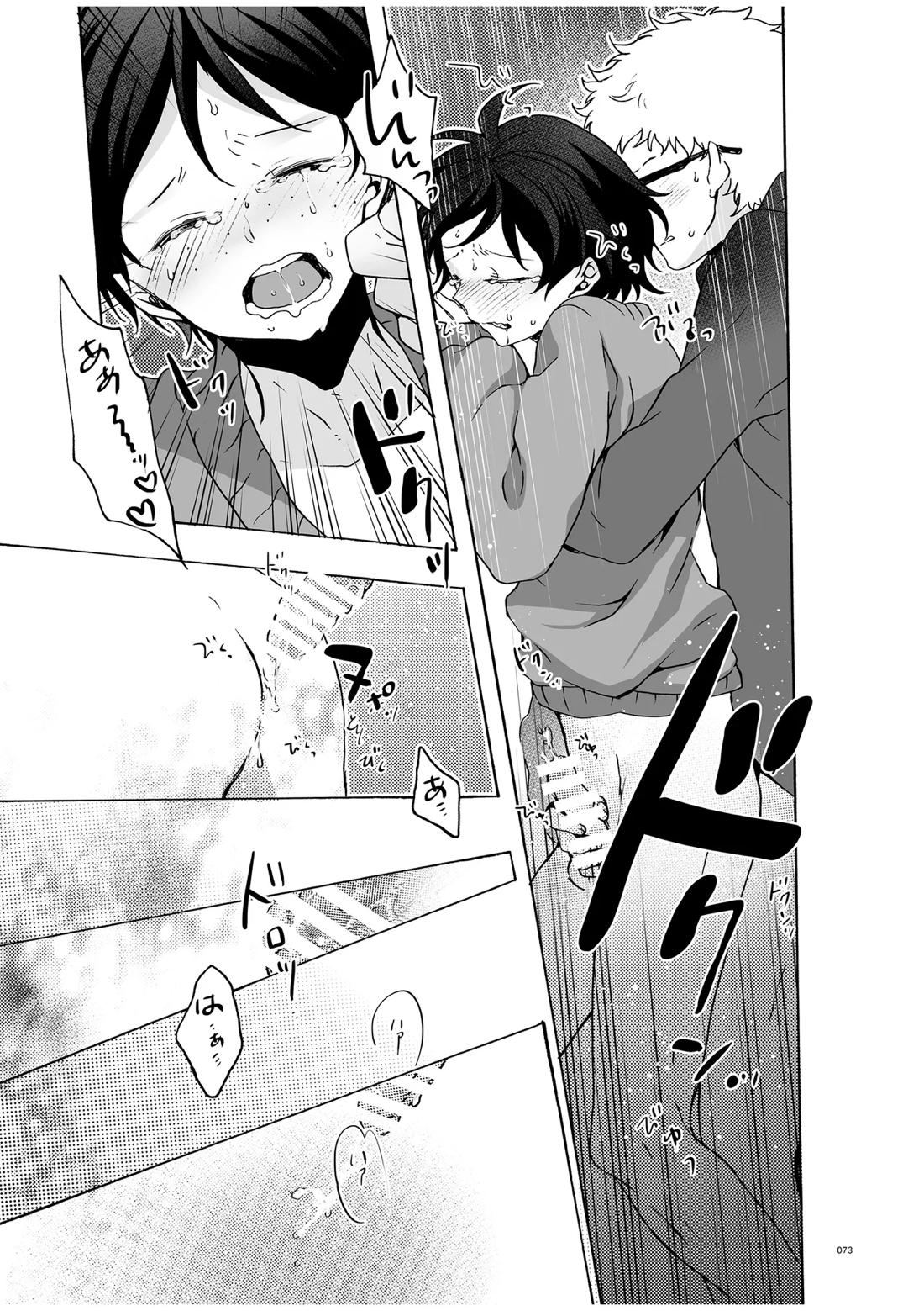 つきやまさいろく-再録集-【ハイキュー!!/月山】 page 71