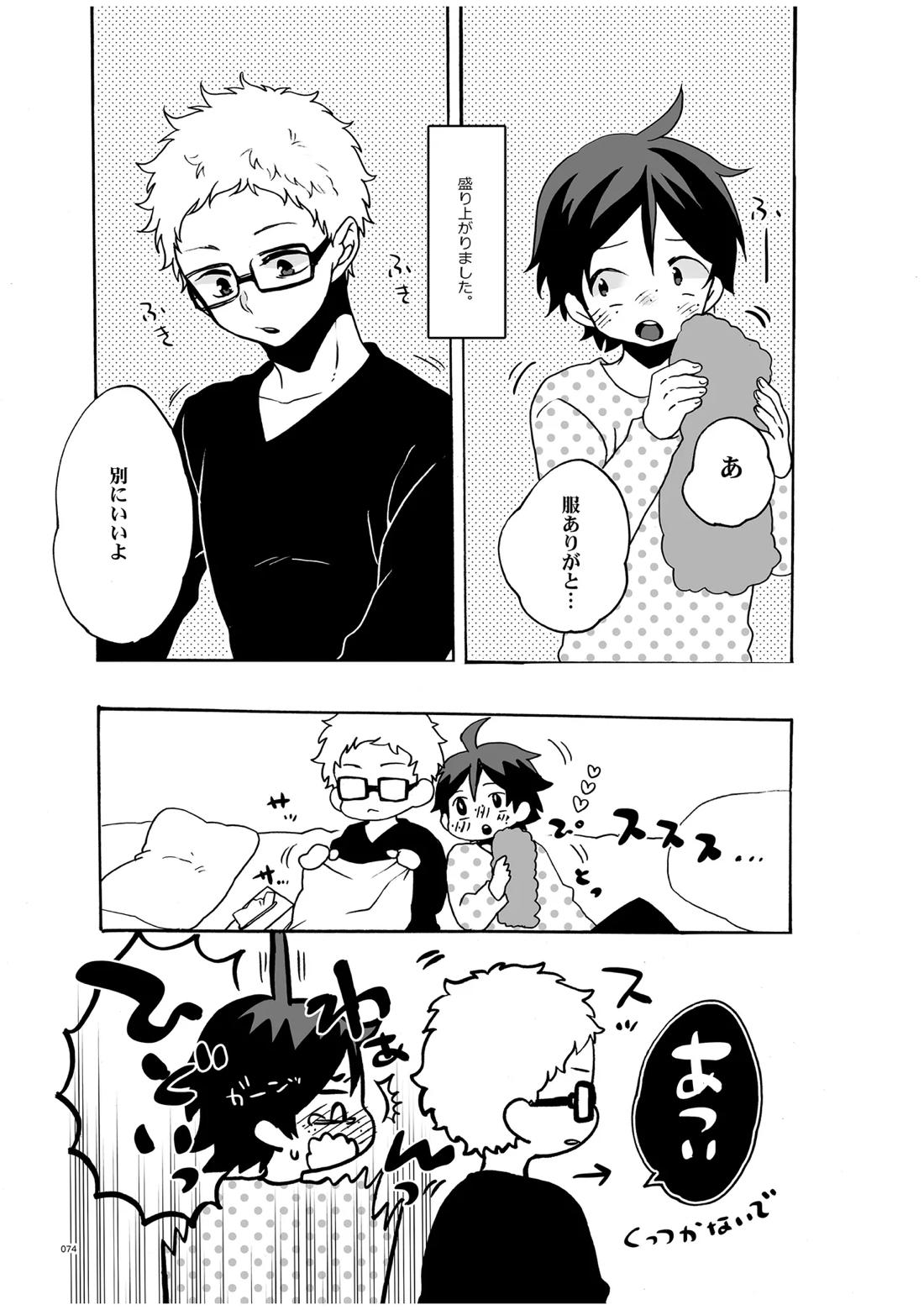 つきやまさいろく-再録集-【ハイキュー!!/月山】 page 72