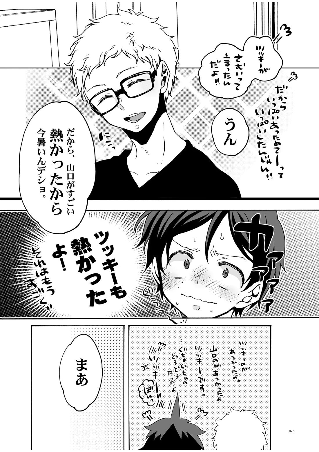 つきやまさいろく-再録集-【ハイキュー!!/月山】 page 73