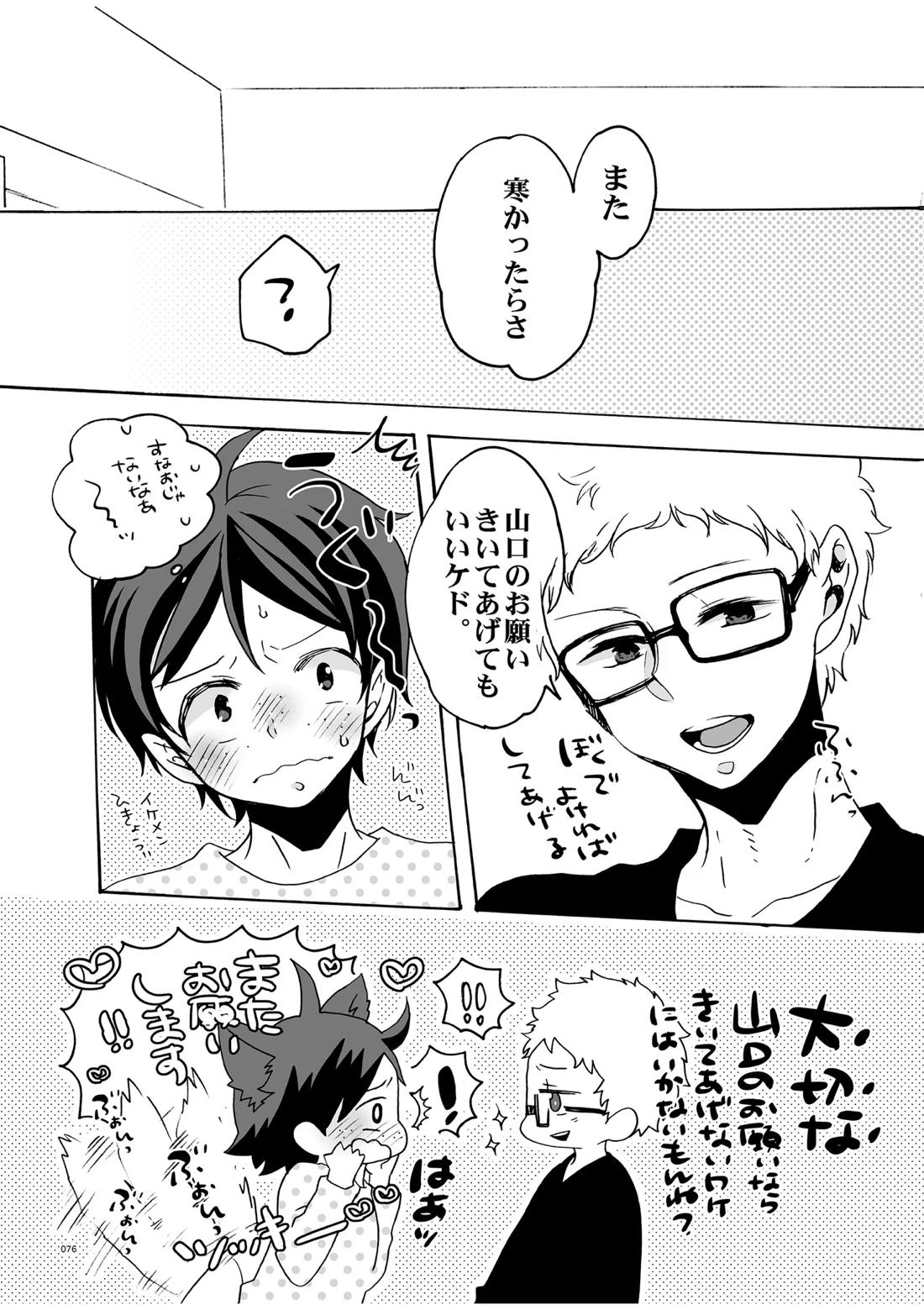 つきやまさいろく-再録集-【ハイキュー!!/月山】 page 74