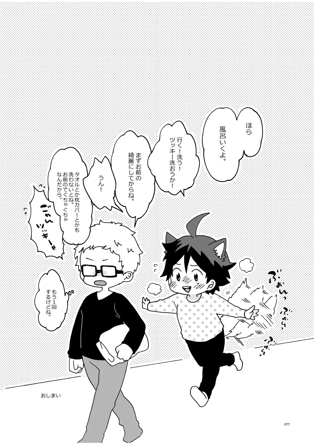 つきやまさいろく-再録集-【ハイキュー!!/月山】 page 75