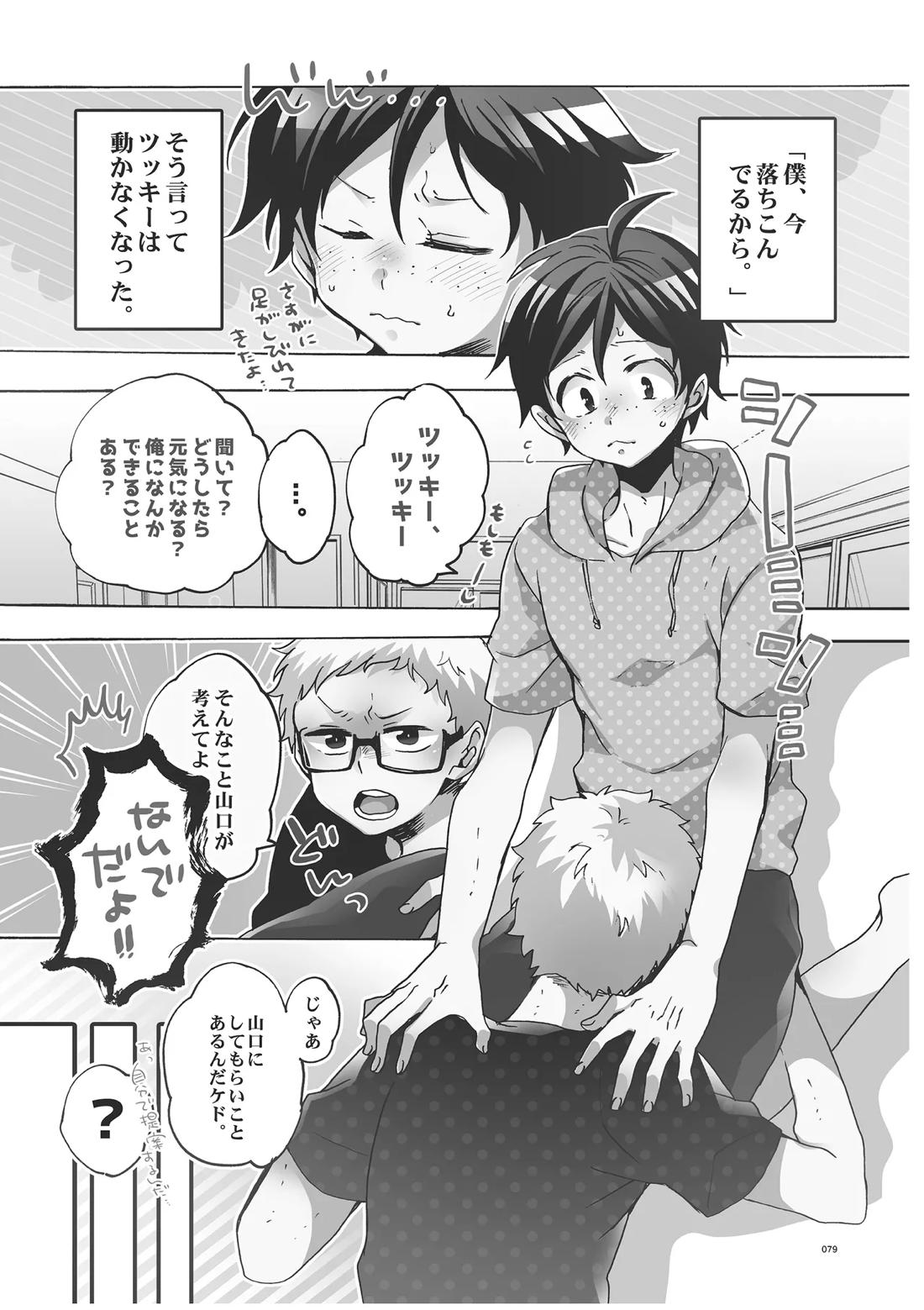 つきやまさいろく-再録集-【ハイキュー!!/月山】 page 77