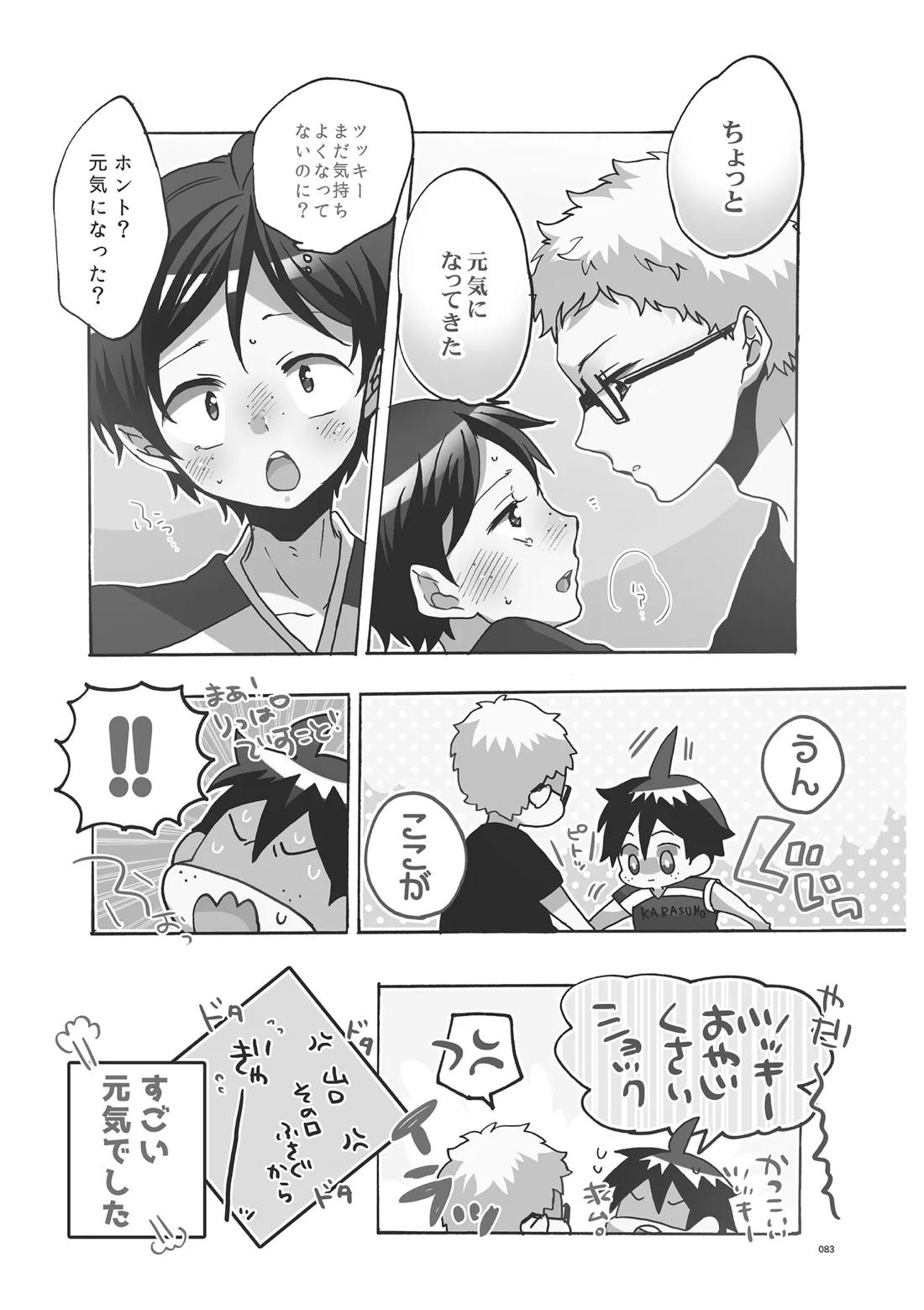 つきやまさいろく-再録集-【ハイキュー!!/月山】 page 81