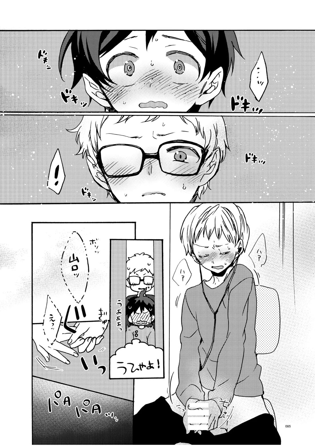 つきやまさいろく-再録集-【ハイキュー!!/月山】 page 83