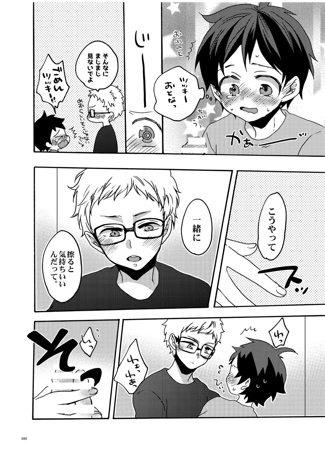 つきやまさいろく-再録集-【ハイキュー!!/月山】 page 88