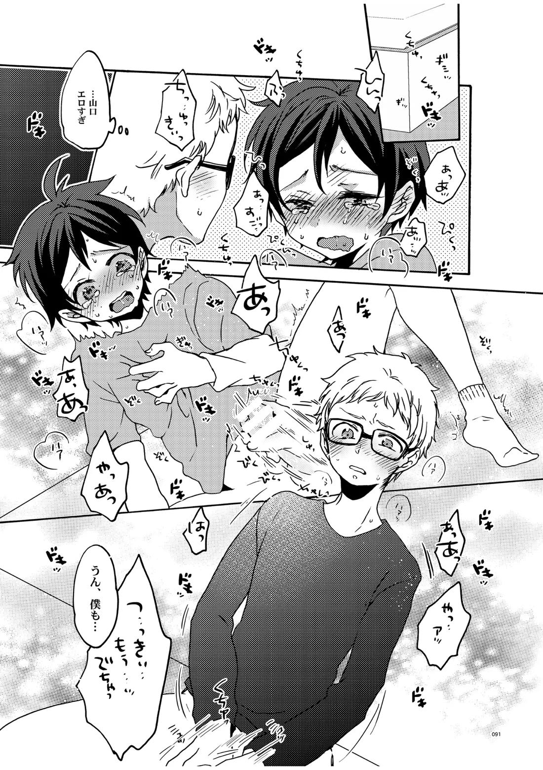 つきやまさいろく-再録集-【ハイキュー!!/月山】 page 89