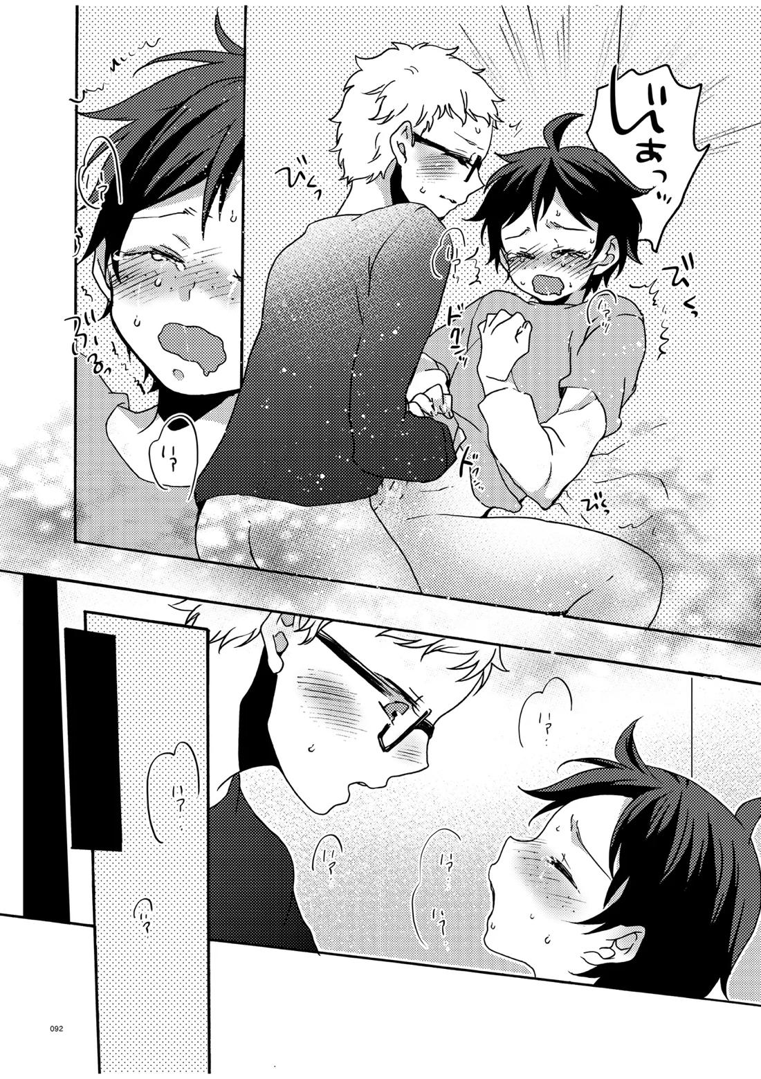 つきやまさいろく-再録集-【ハイキュー!!/月山】 page 90